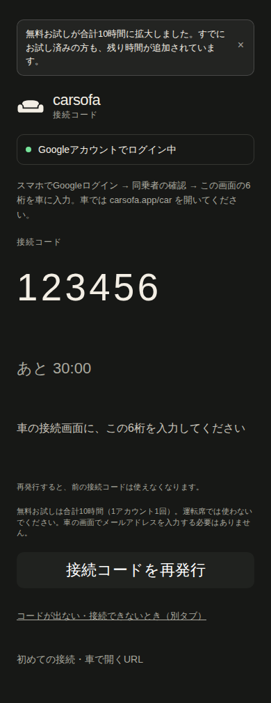スマホに6桁の接続コードが表示された例。画像の123456ではなく、ご自分のスマホのコードを使います。