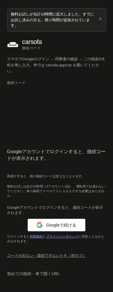 スマホの接続画面。Googleで続けるボタンからログインします。
